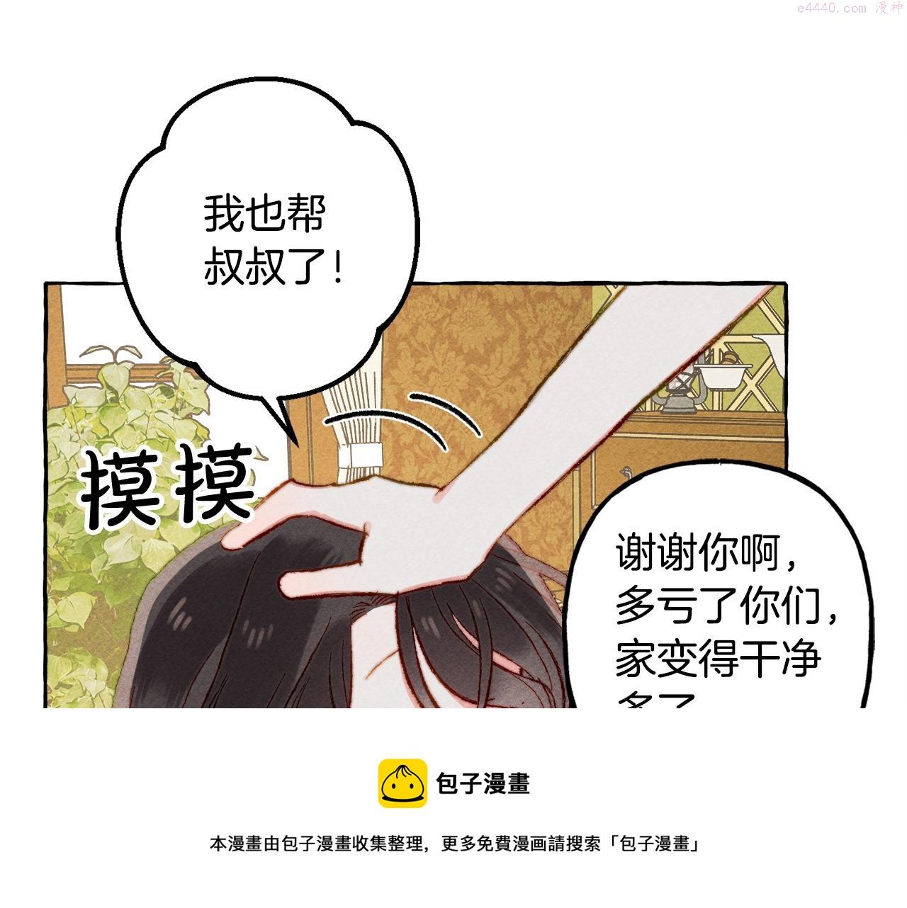 和死敌一起养龙崽漫画,第5话 奶爸上线137图