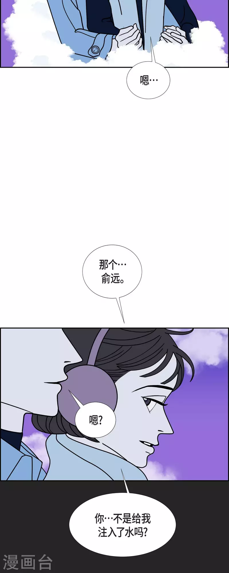 红蓝之争cg完整版漫画,第73话 人类是无法拥有的存在13图