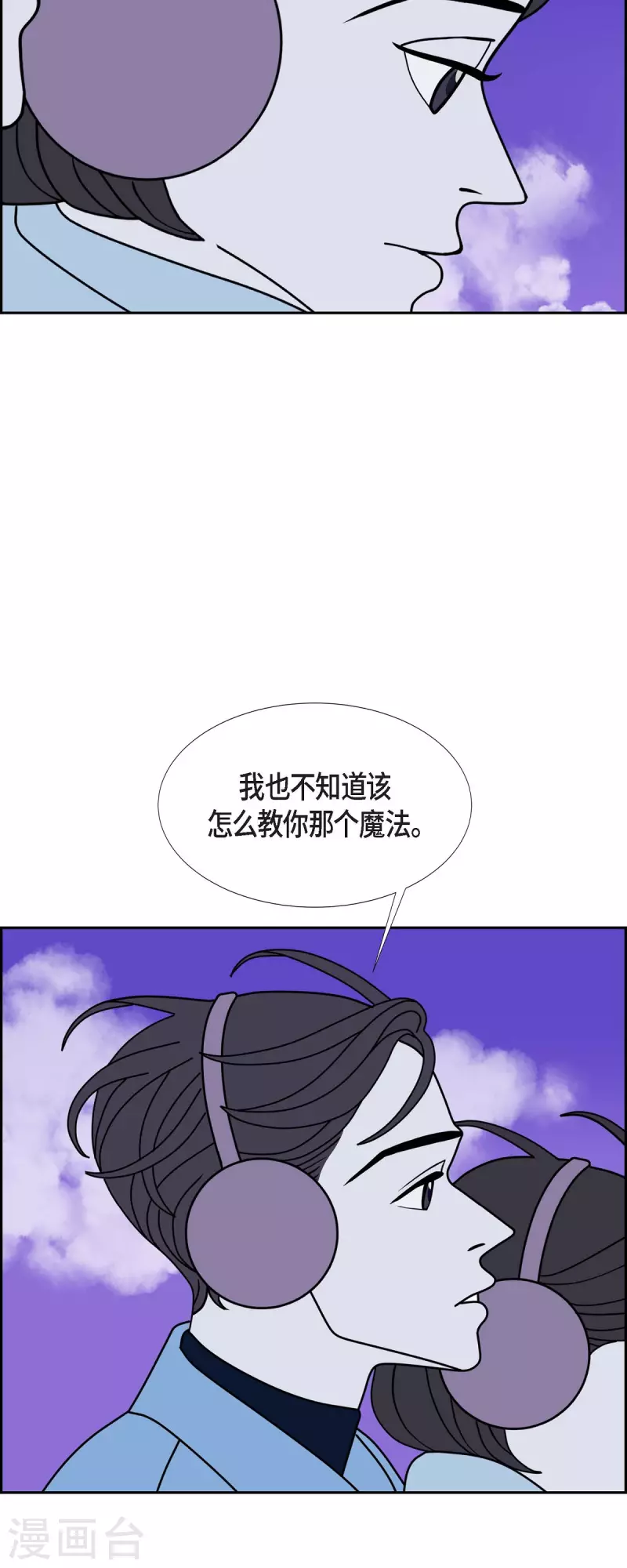 红蓝之眼漫画在线漫画,第73话 人类是无法拥有的存在16图