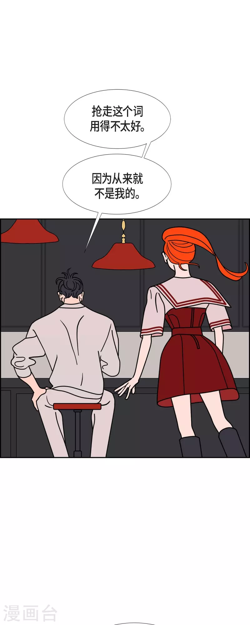 红蓝之战漫画,第73话 人类是无法拥有的存在37图