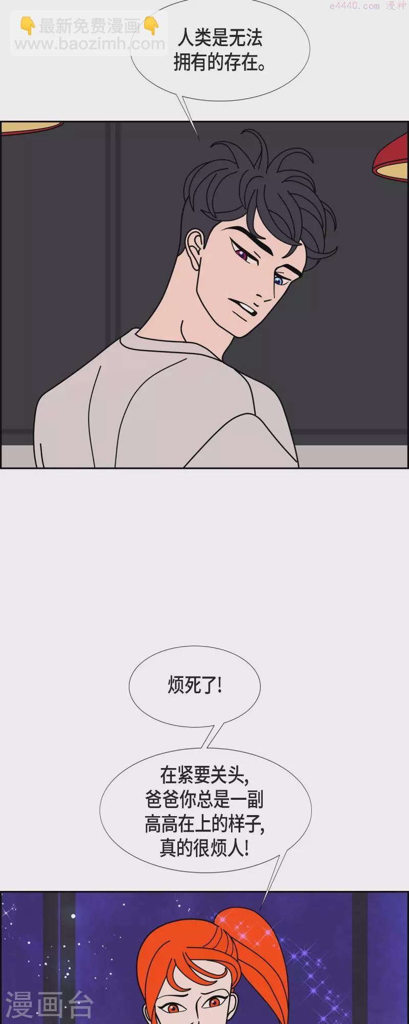 红蓝之间漫画,第73话 人类是无法拥有的存在38图