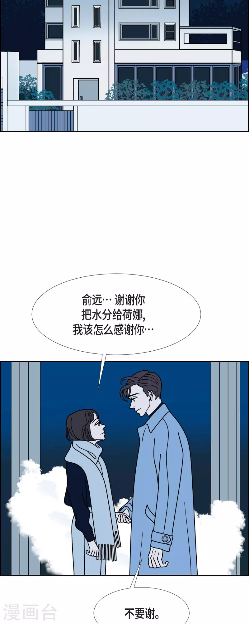 红蓝之争cg完整版漫画,第73话 人类是无法拥有的存在43图