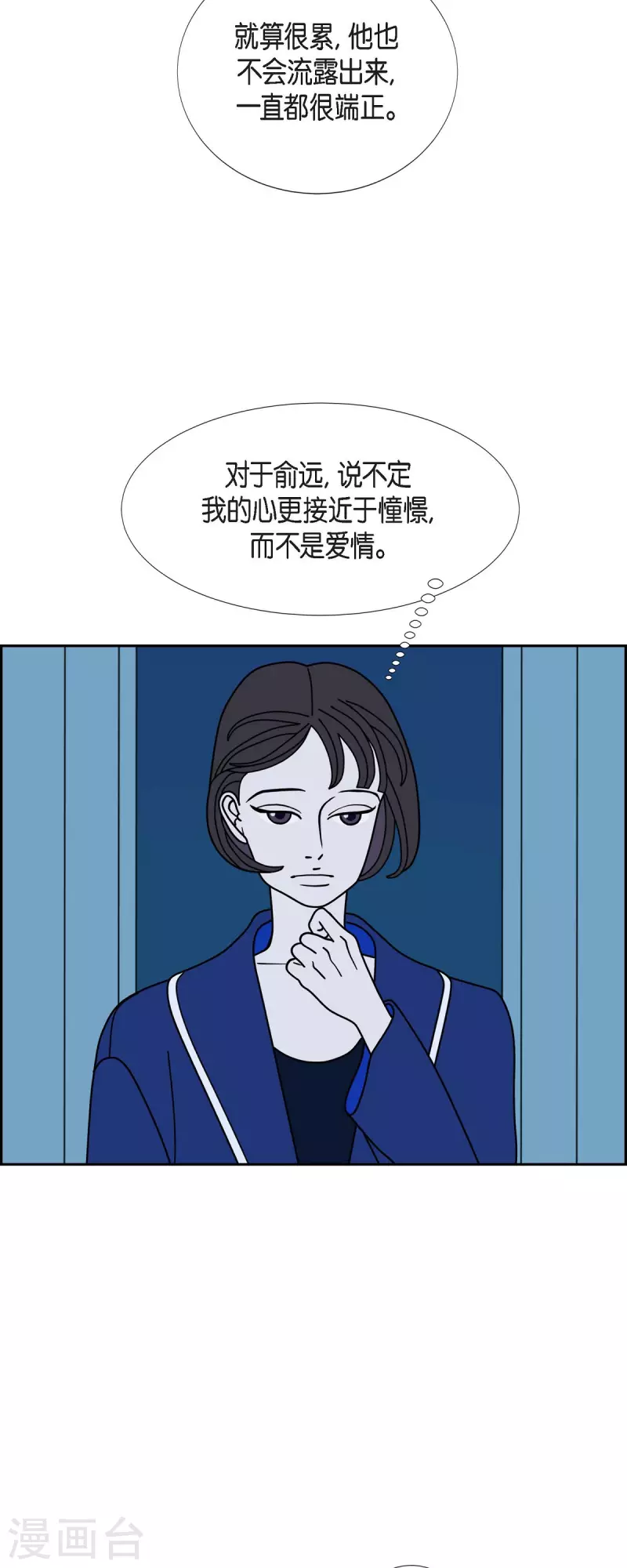 红蓝之间漫画,第74话 我亲眼看到的13图