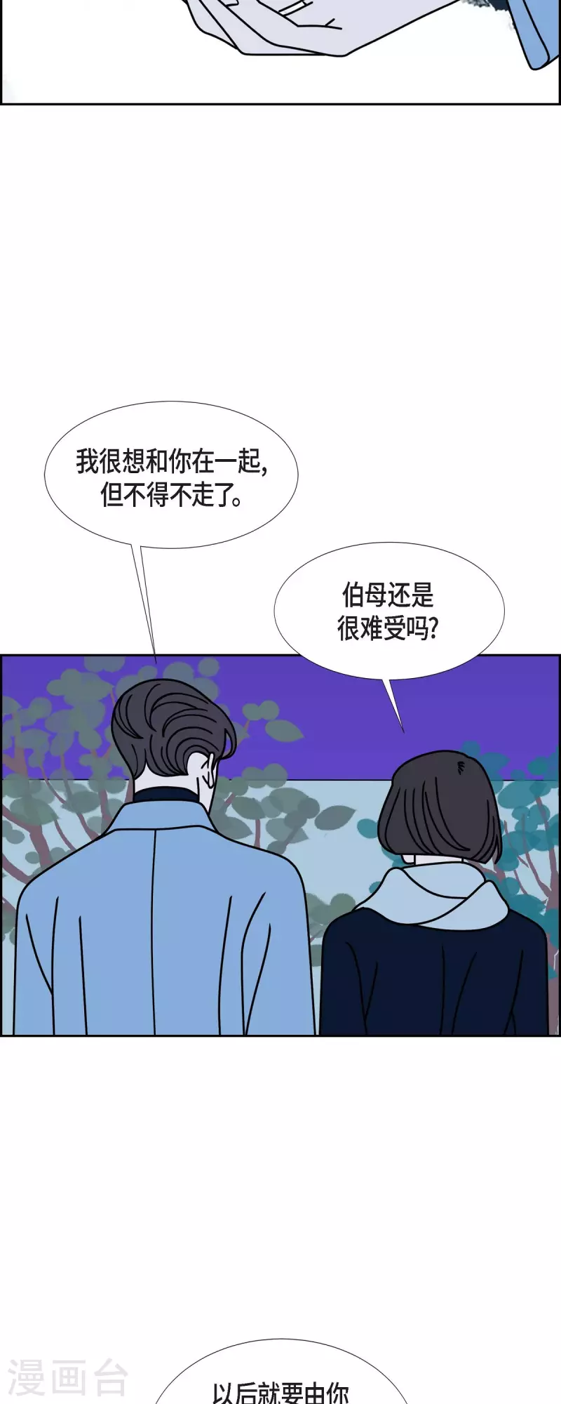 红蓝之间漫画,第74话 我亲眼看到的2图