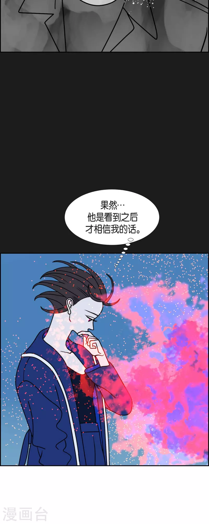 红蓝之眼壁纸漫画,第74话 我亲眼看到的22图