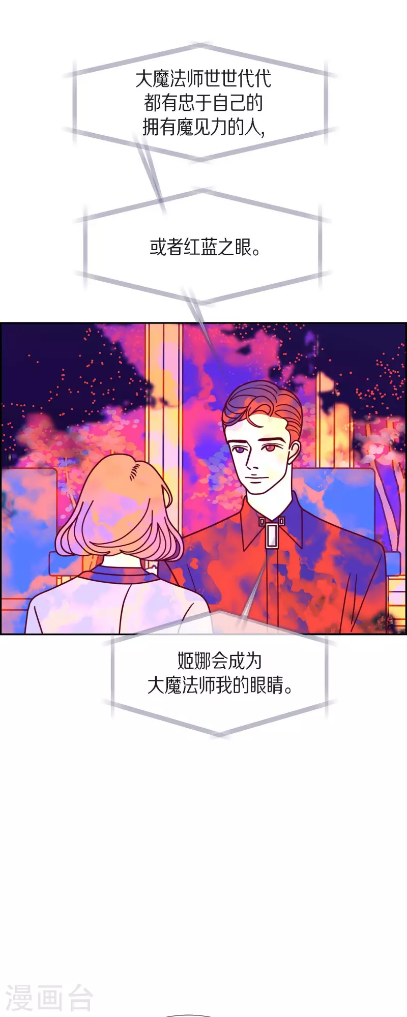 红蓝之子是什么植物漫画,第74话 我亲眼看到的23图