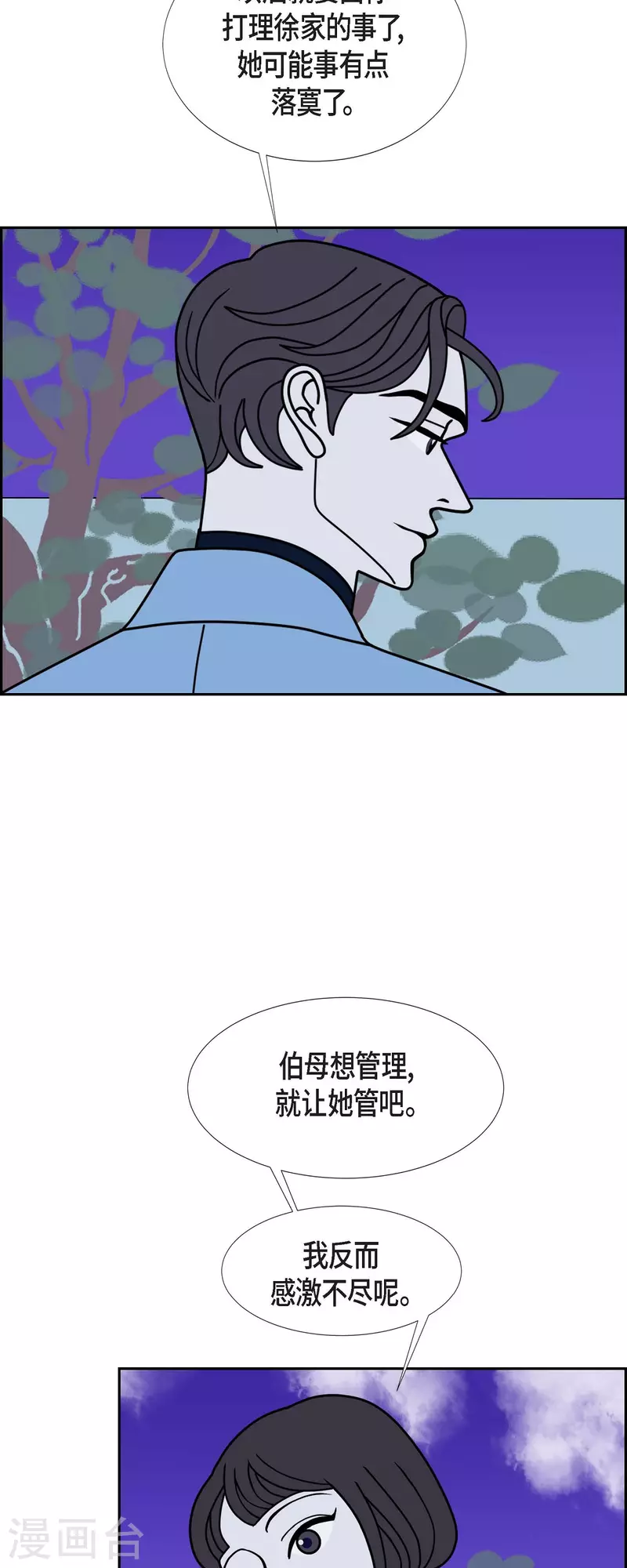 红蓝之眼壁纸漫画,第74话 我亲眼看到的3图