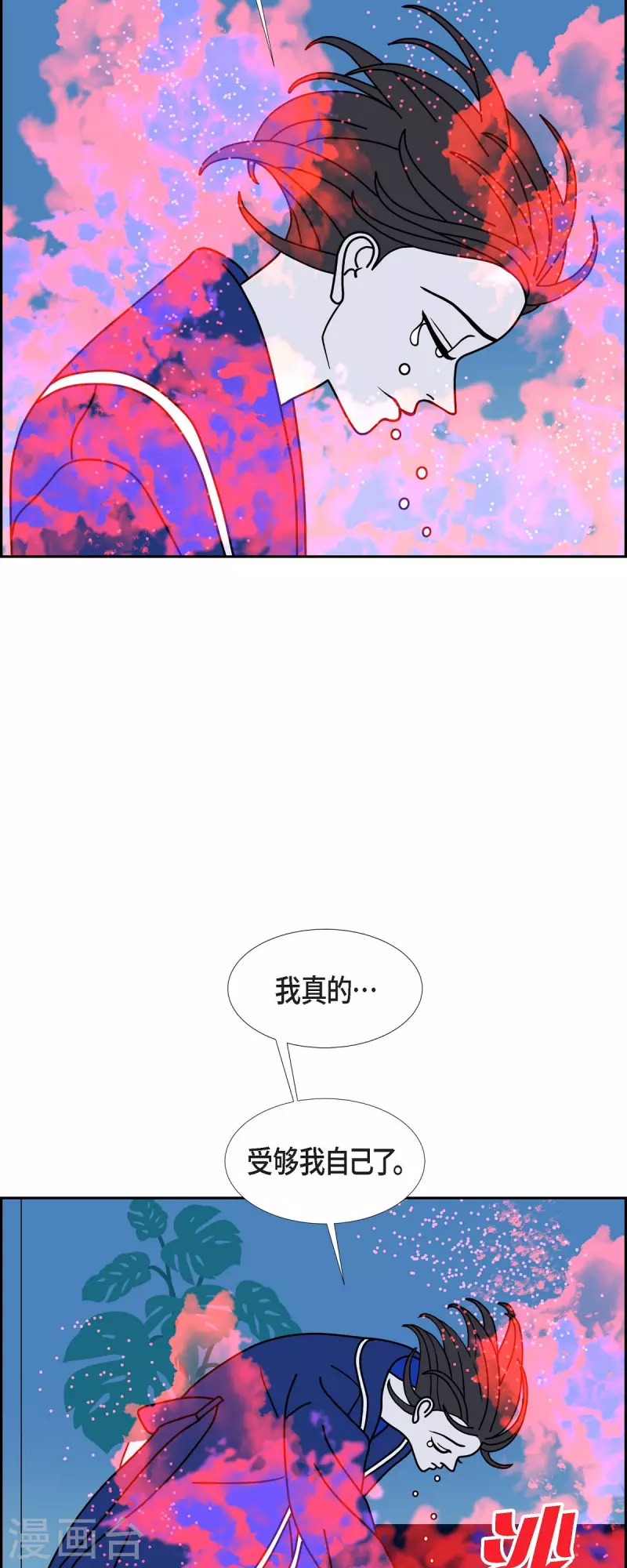 红蓝之间漫画,第74话 我亲眼看到的39图