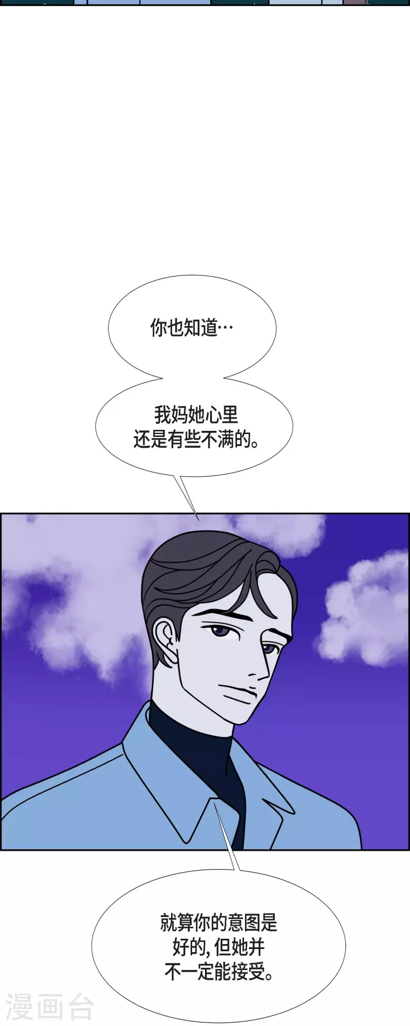 红蓝之间漫画,第74话 我亲眼看到的5图