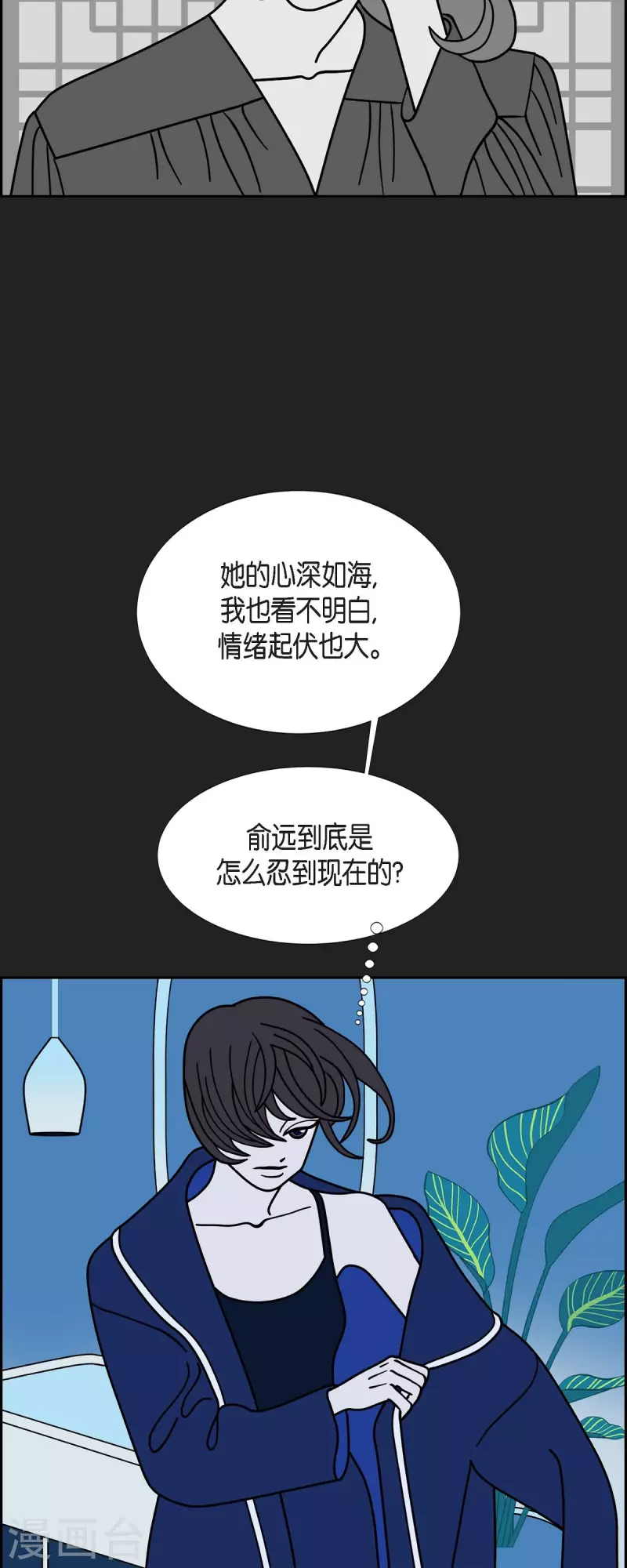 红蓝之子是什么植物漫画,第74话 我亲眼看到的9图