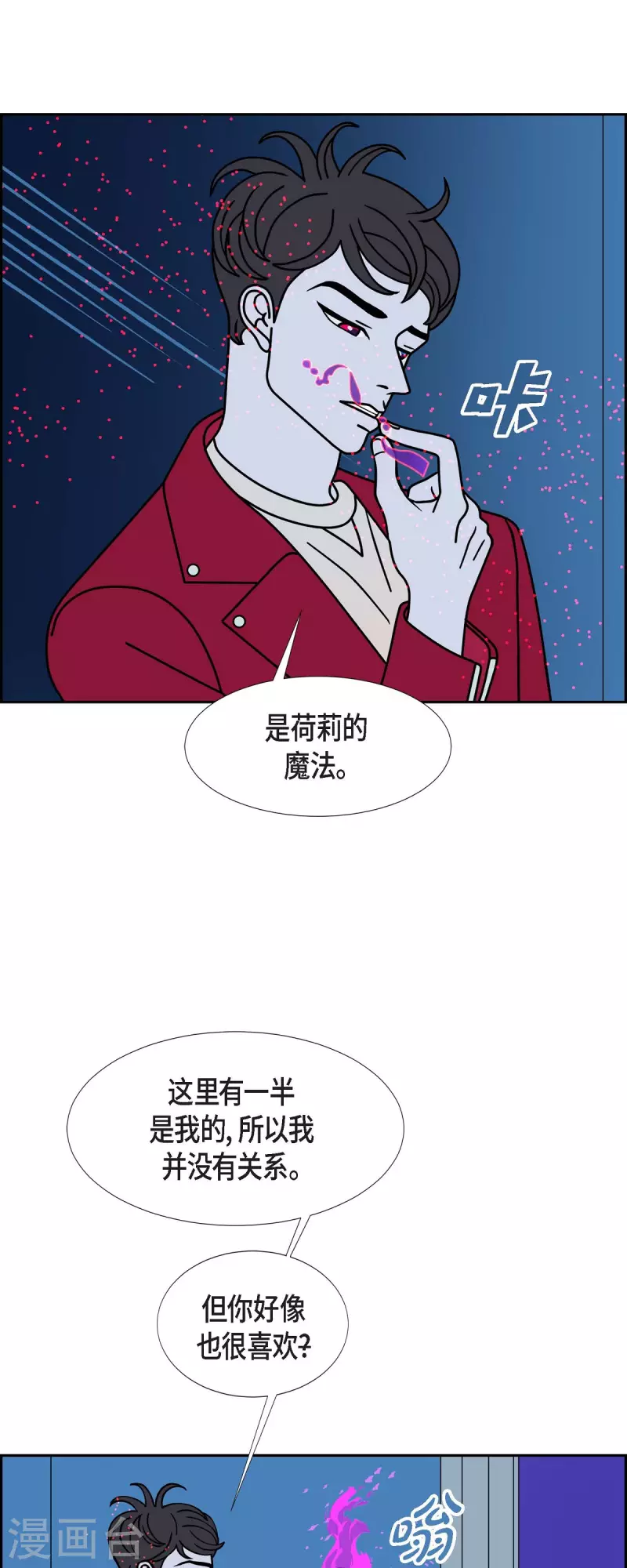 红蓝之子是什么植物漫画,第75话 成为我们的君王吧20图