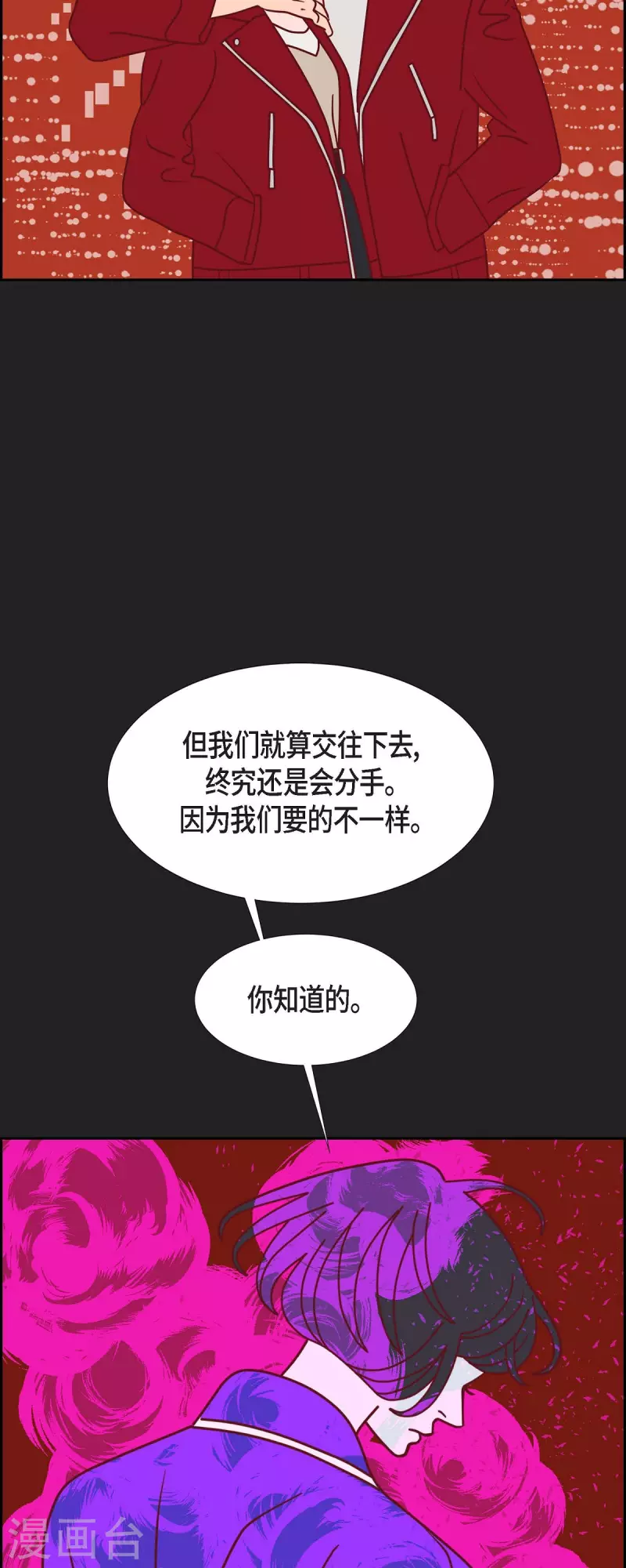 红蓝光漫画,第75话 成为我们的君王吧45图