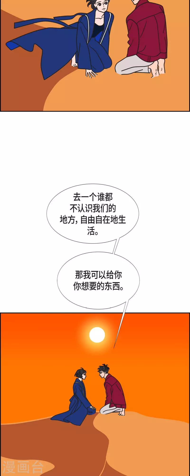 红蓝眼睛之谜漫画,第75话 成为我们的君王吧55图