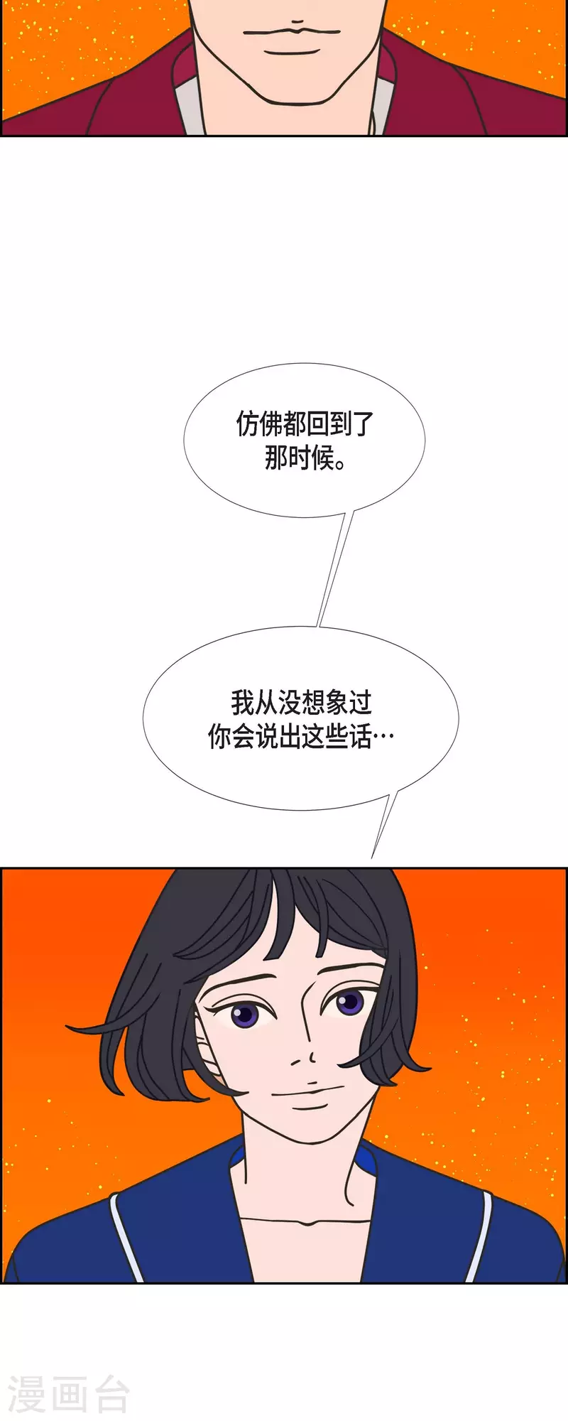 红蓝之子是什么植物漫画,第76话 我没法集中了2图