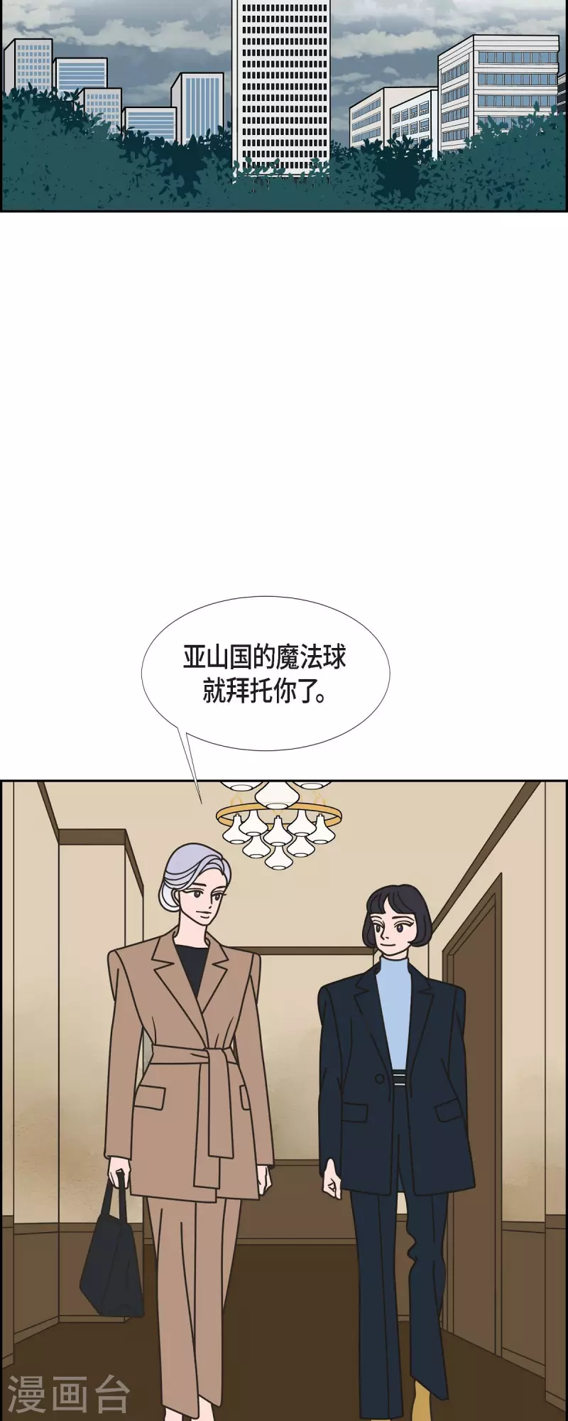 红蓝之家的双色球九星杀蓝法漫画,第76话 我没法集中了34图