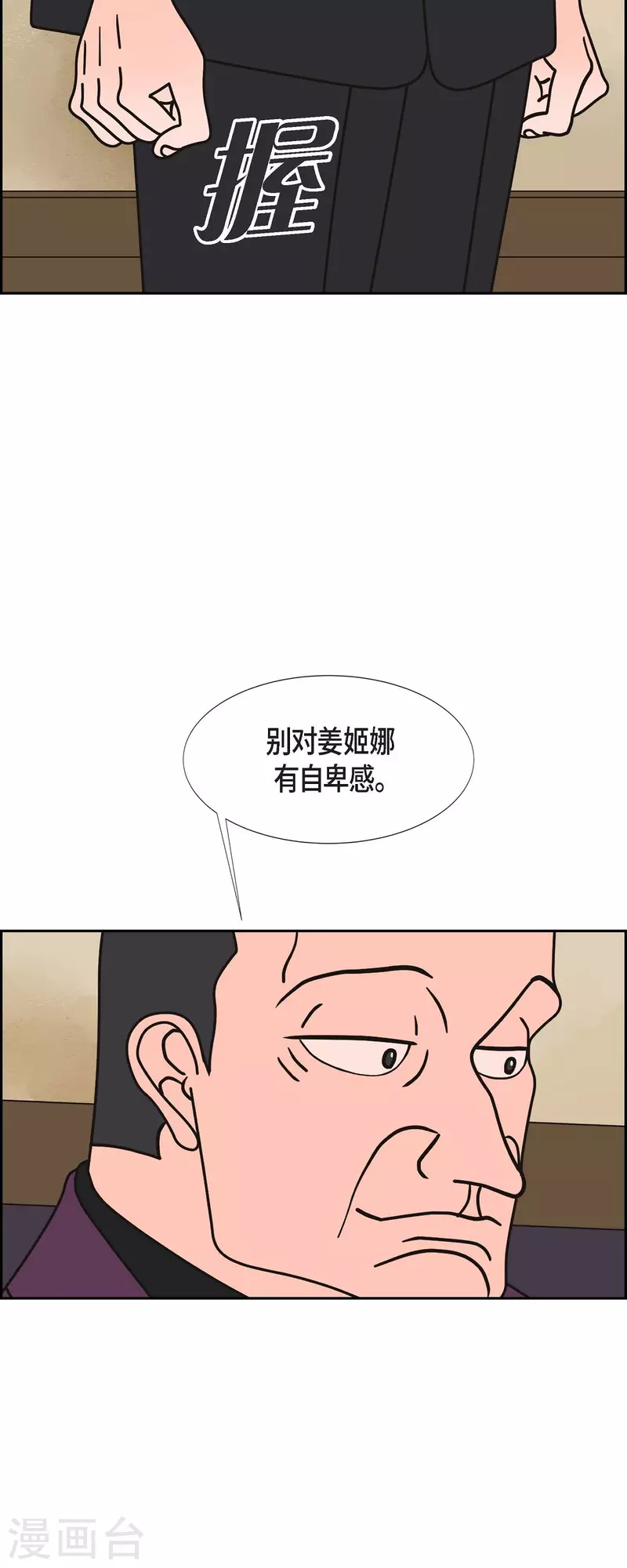 红蓝之子是什么植物漫画,第76话 我没法集中了39图