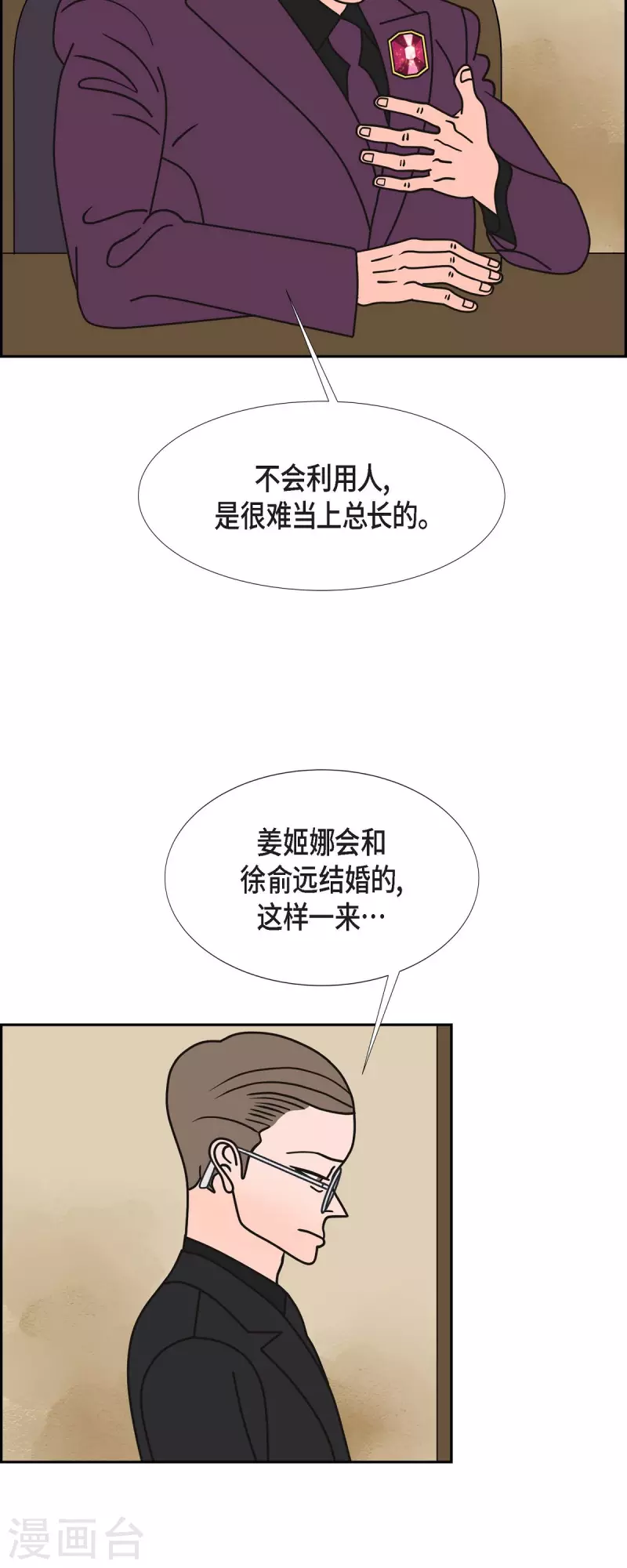 红蓝之子是什么植物漫画,第76话 我没法集中了42图