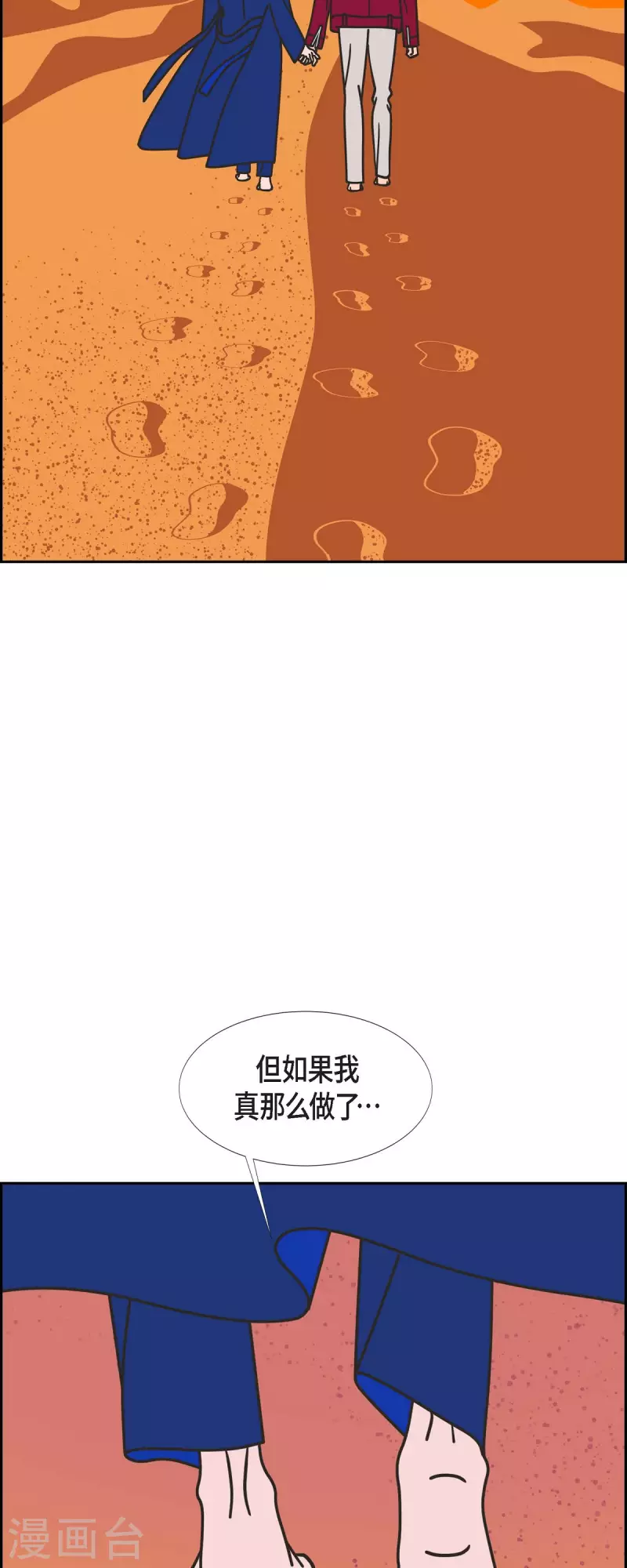 红蓝之眼免费阅读漫画,第76话 我没法集中了5图