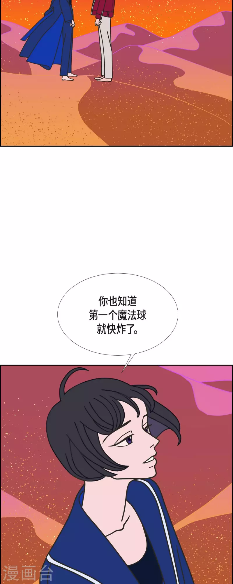 红蓝之眼免费阅读漫画,第76话 我没法集中了8图