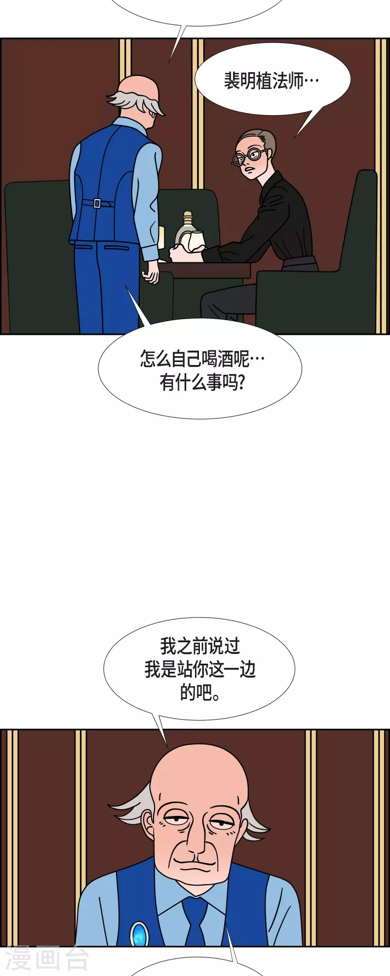 红蓝之眼壁纸漫画,第77话 问什么就答什么10图