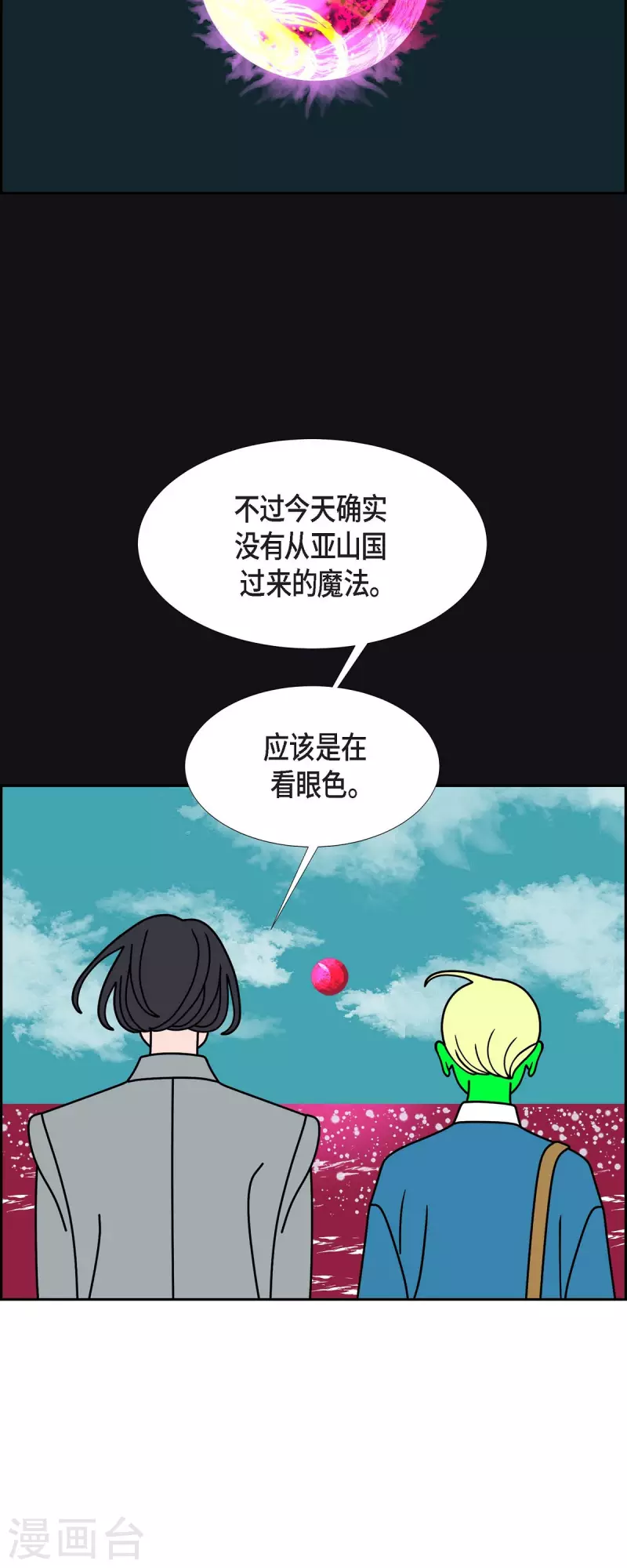 红蓝之家的双色球九星杀蓝法漫画,第77话 问什么就答什么18图