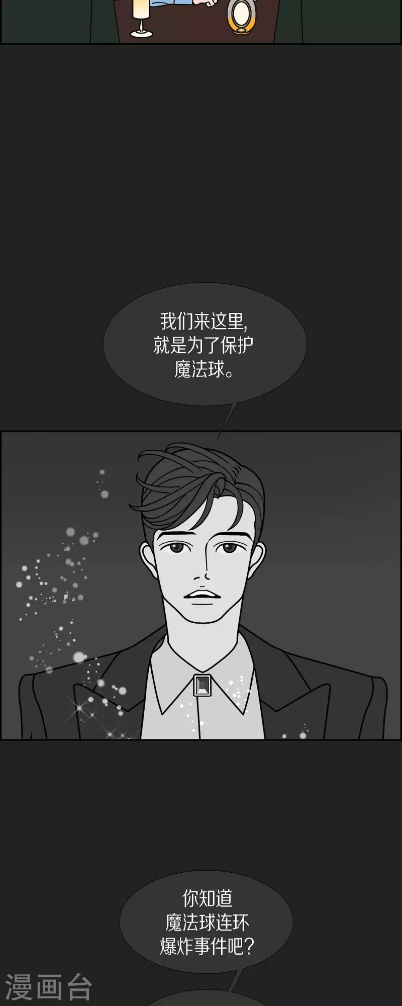 红蓝之眼漫画在线漫画,第77话 问什么就答什么2图