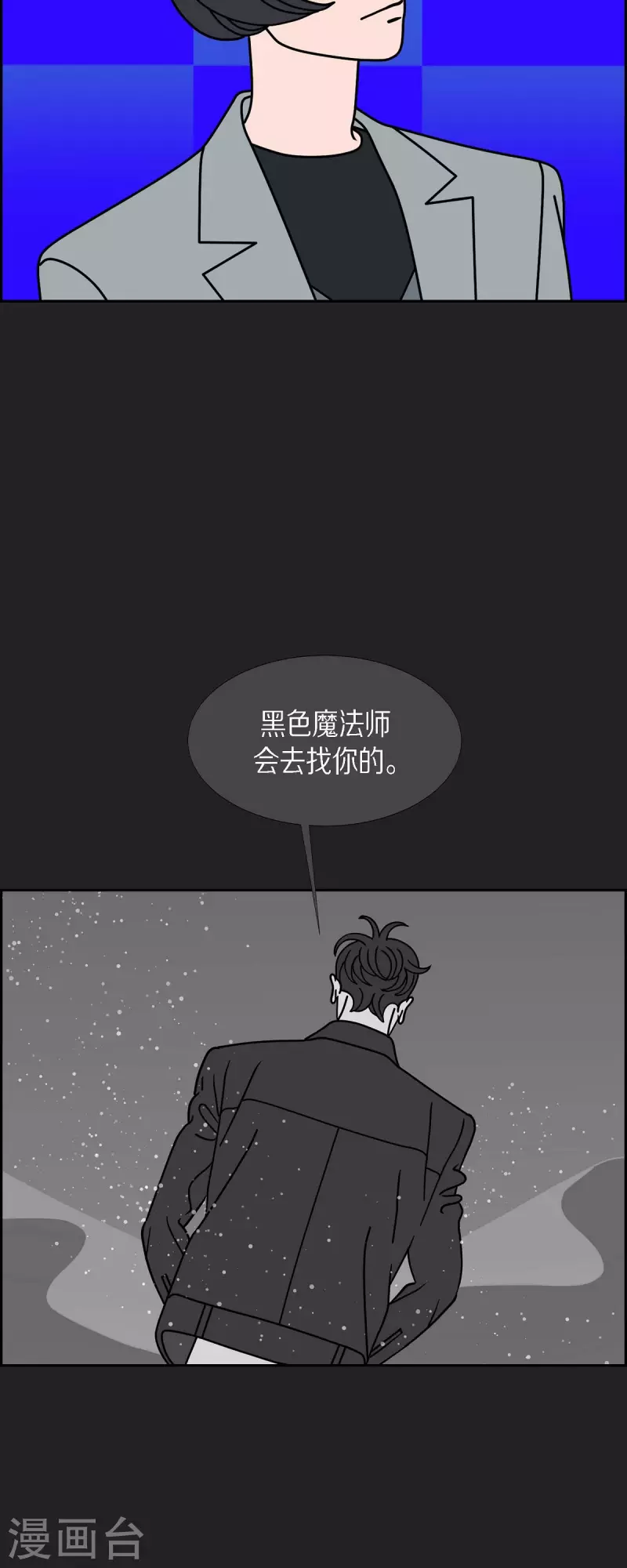 红蓝之家的双色球九星杀蓝法漫画,第77话 问什么就答什么24图