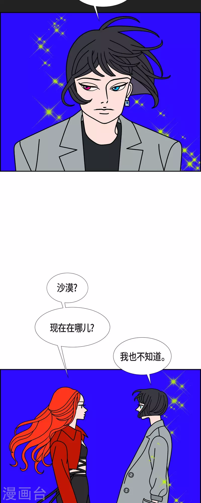 红蓝之眼漫画在线漫画,第77话 问什么就答什么26图