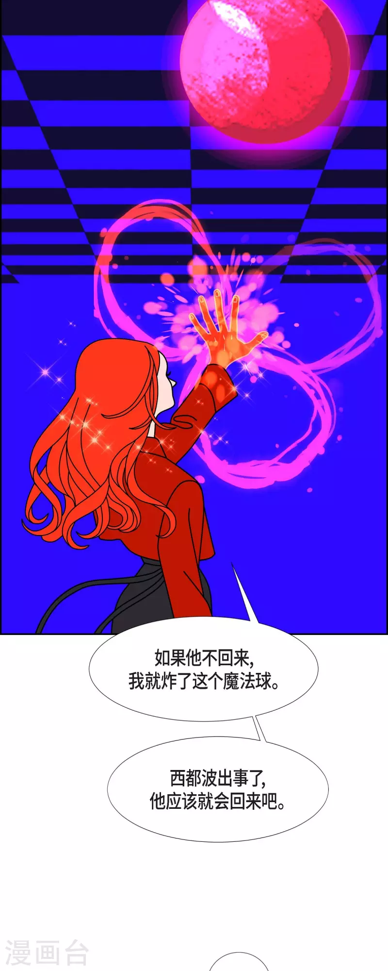 红蓝眼闪光漫画,第77话 问什么就答什么28图