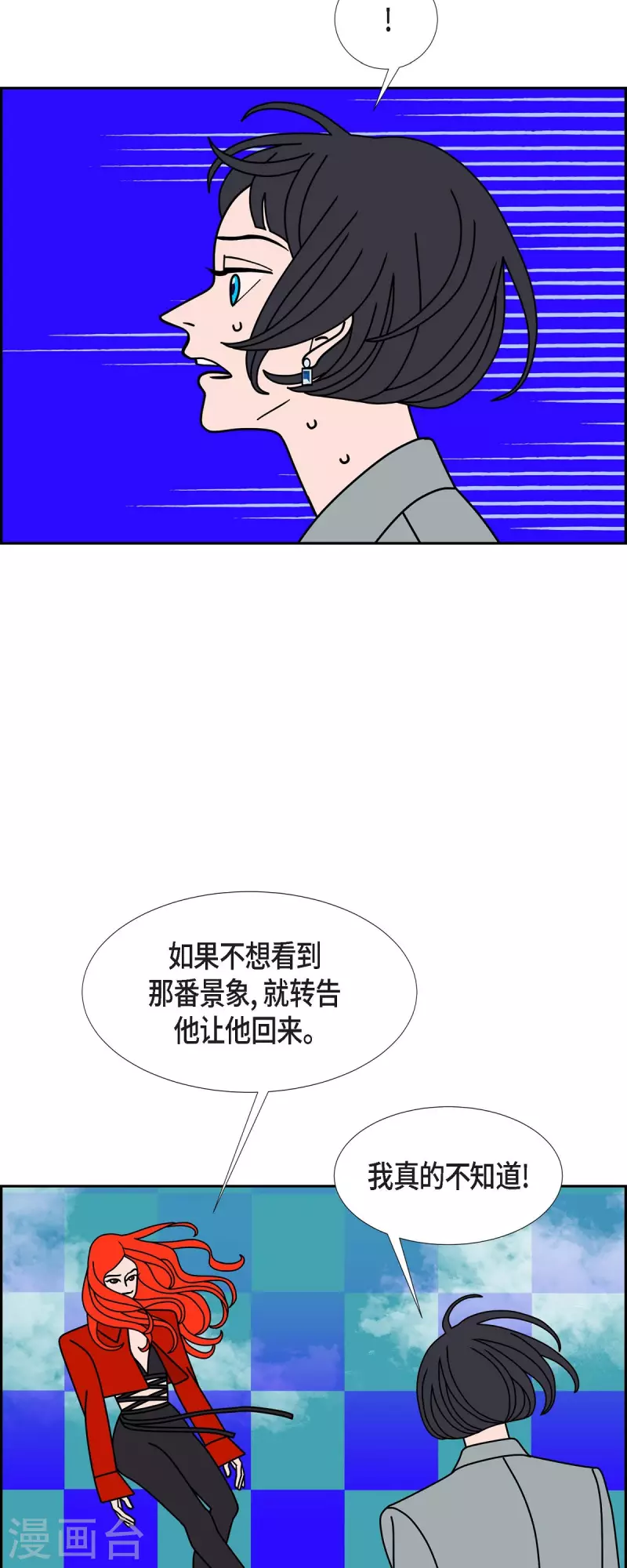 红蓝之眼壁纸漫画,第77话 问什么就答什么29图