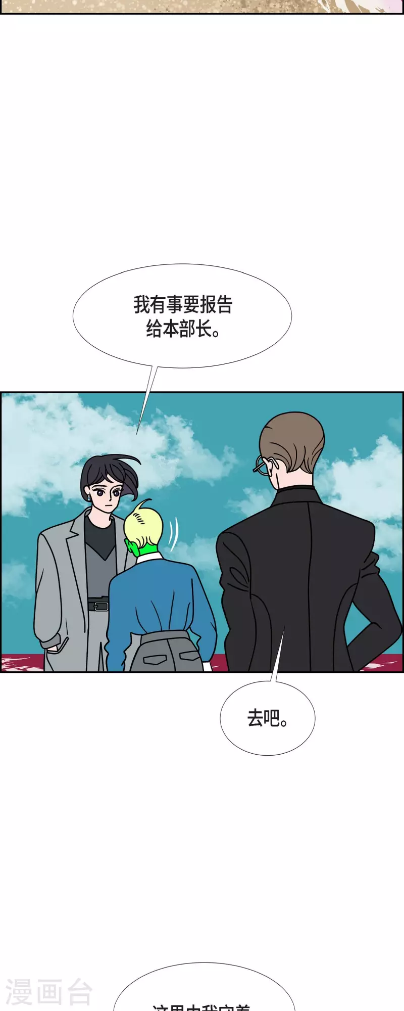 红蓝之眼壁纸漫画,第77话 问什么就答什么34图