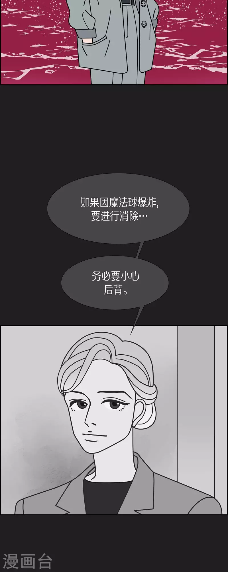 红蓝之眼漫画在线漫画,第77话 问什么就答什么36图