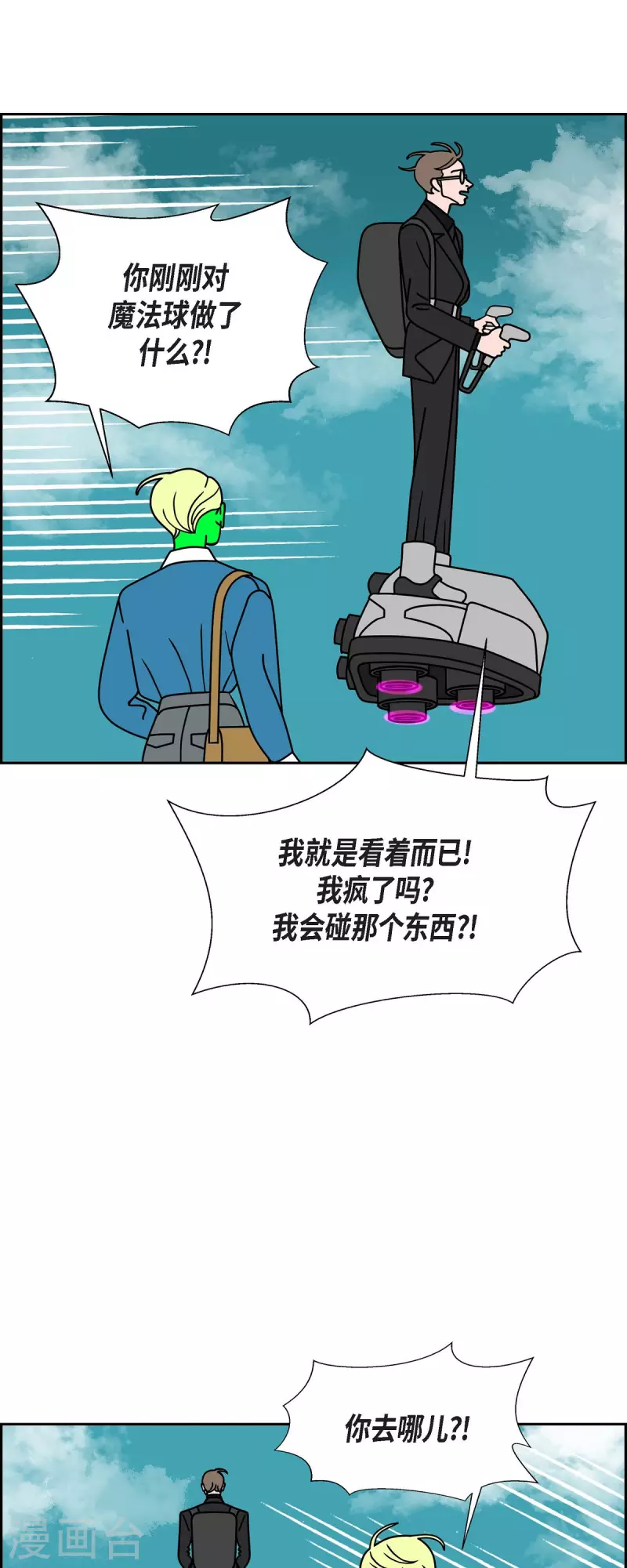 红蓝之子是什么植物漫画,第77话 问什么就答什么43图