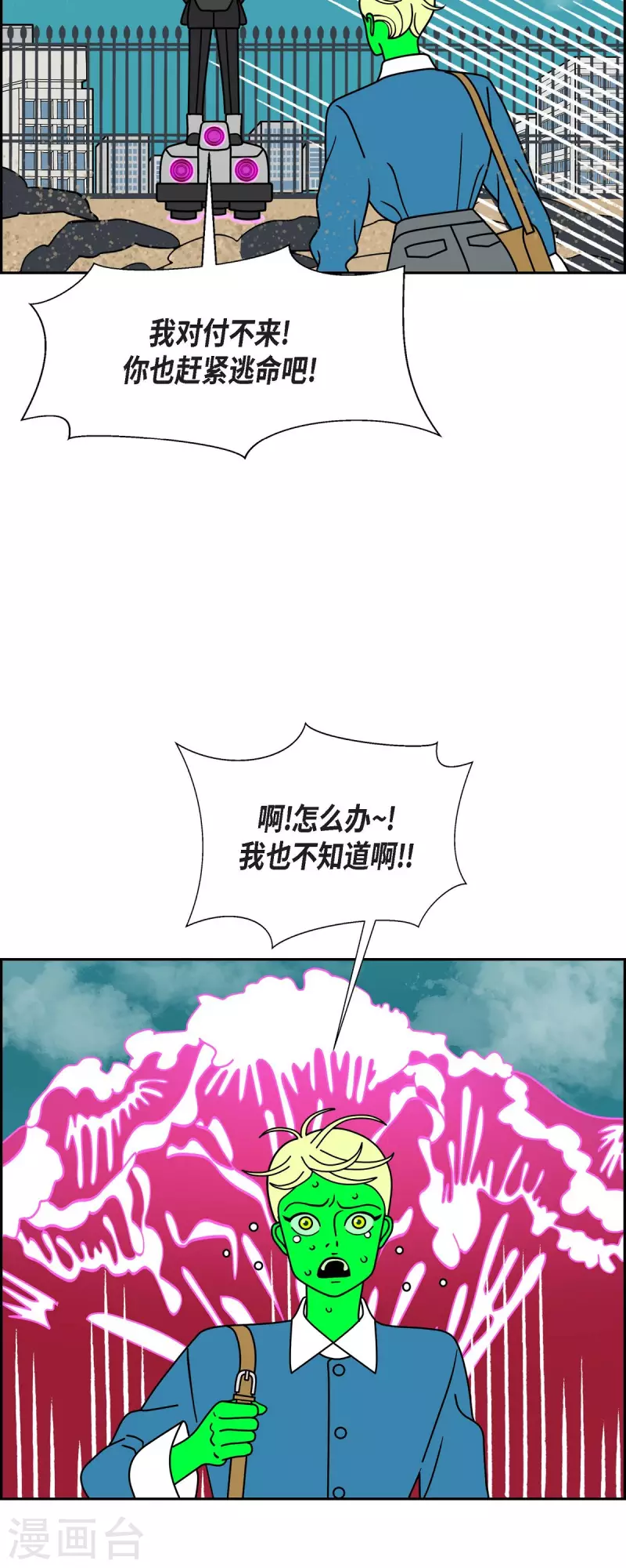 红蓝眼闪光漫画,第77话 问什么就答什么44图