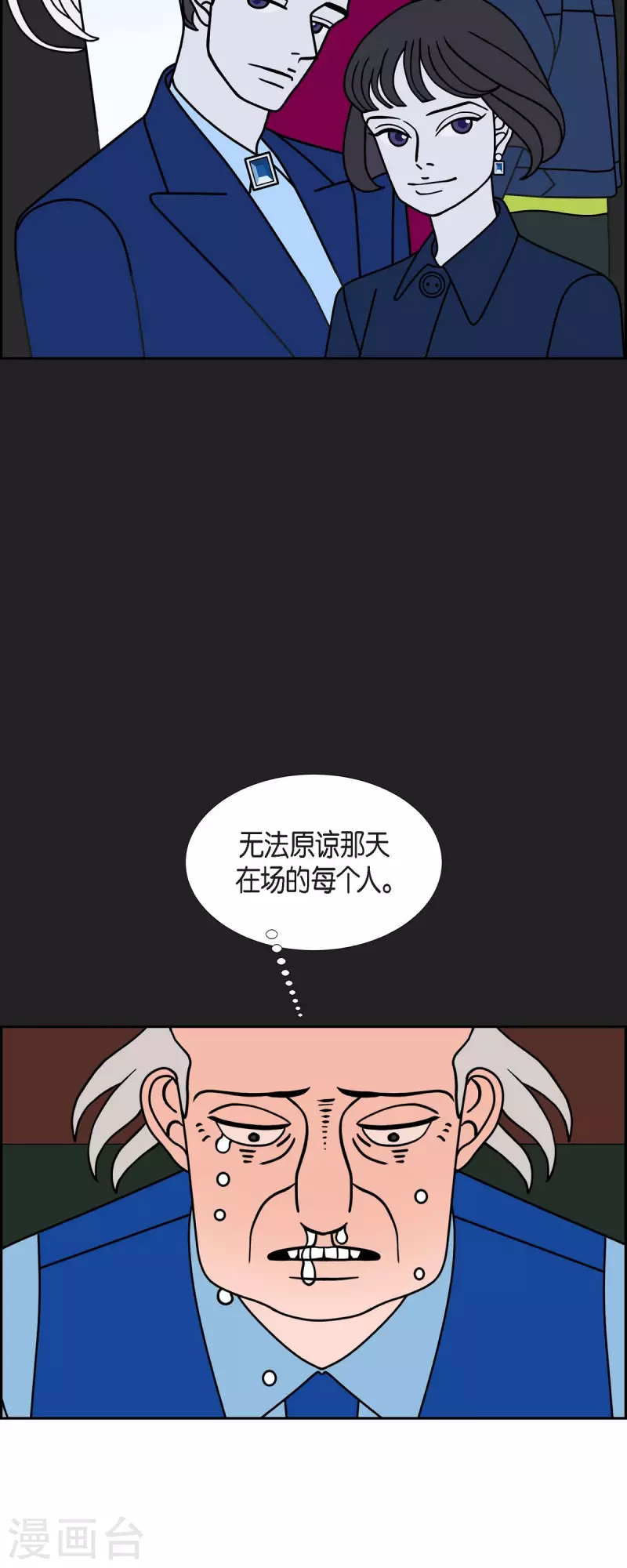 红蓝之眼漫画在线漫画,第77话 问什么就答什么7图