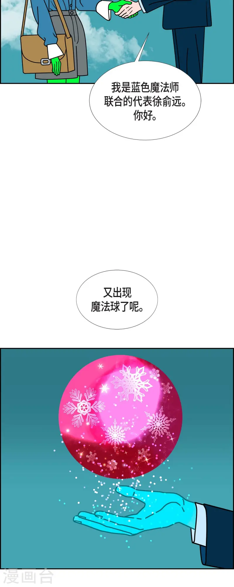 红蓝之家漫画,第78话 红色大海721图