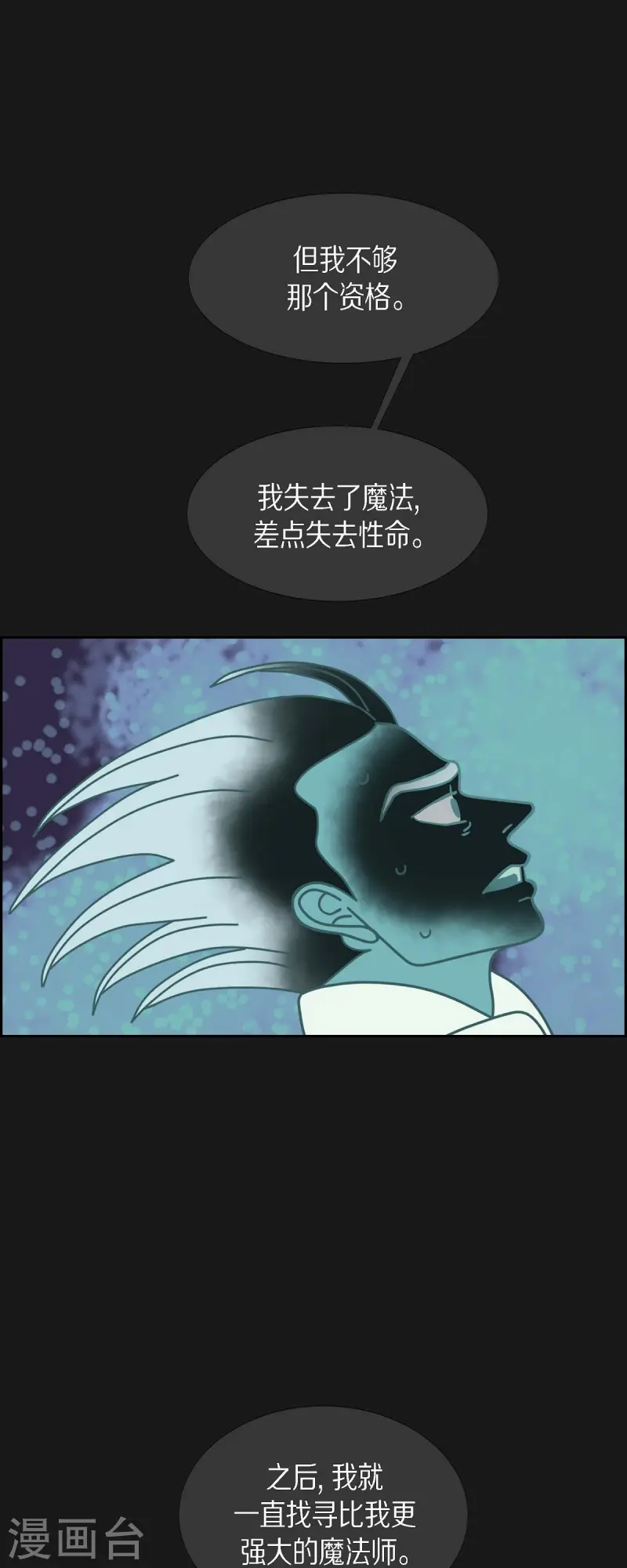 蓝红之眼漫画,第78话 红色大海740图