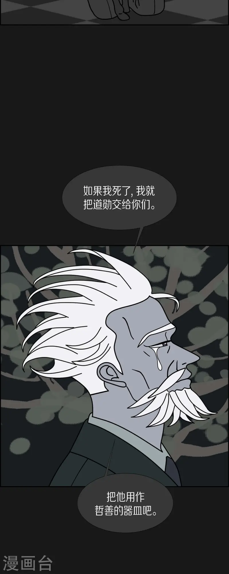 蓝红之眼漫画,第78话 红色大海745图