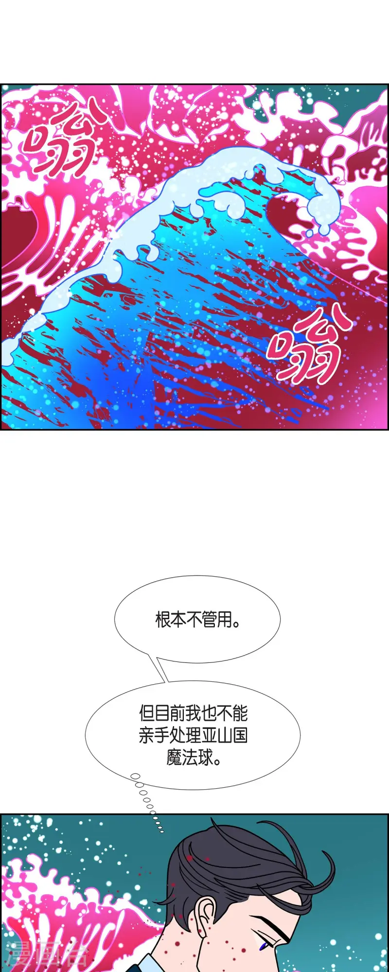 蓝红之眼漫画,第78话 红色大海76图