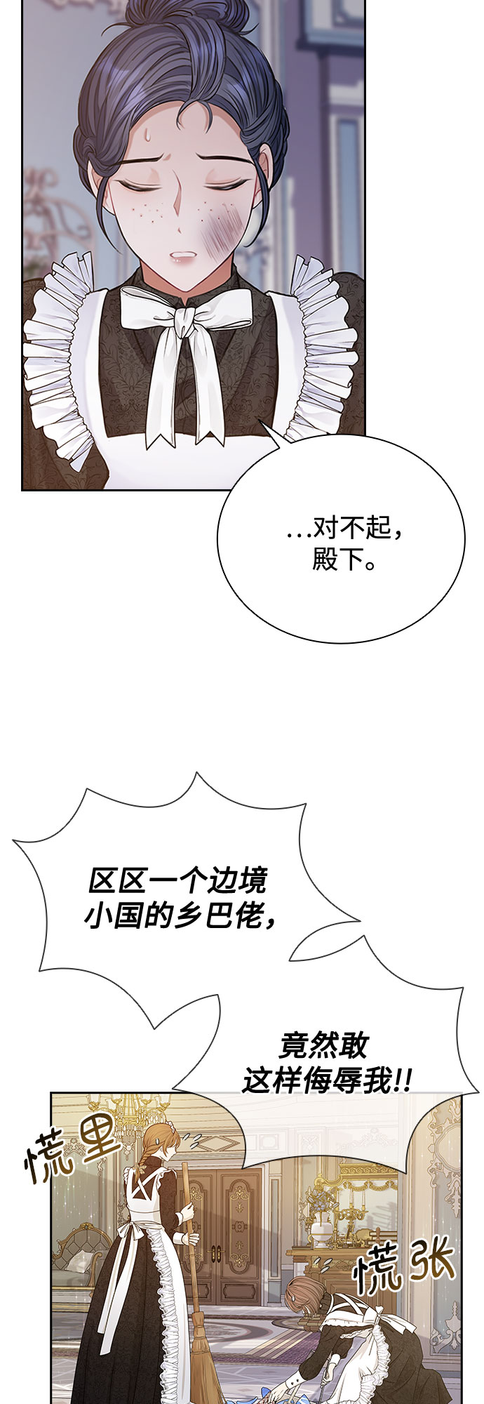 后宫之邀漫画,第8话13图