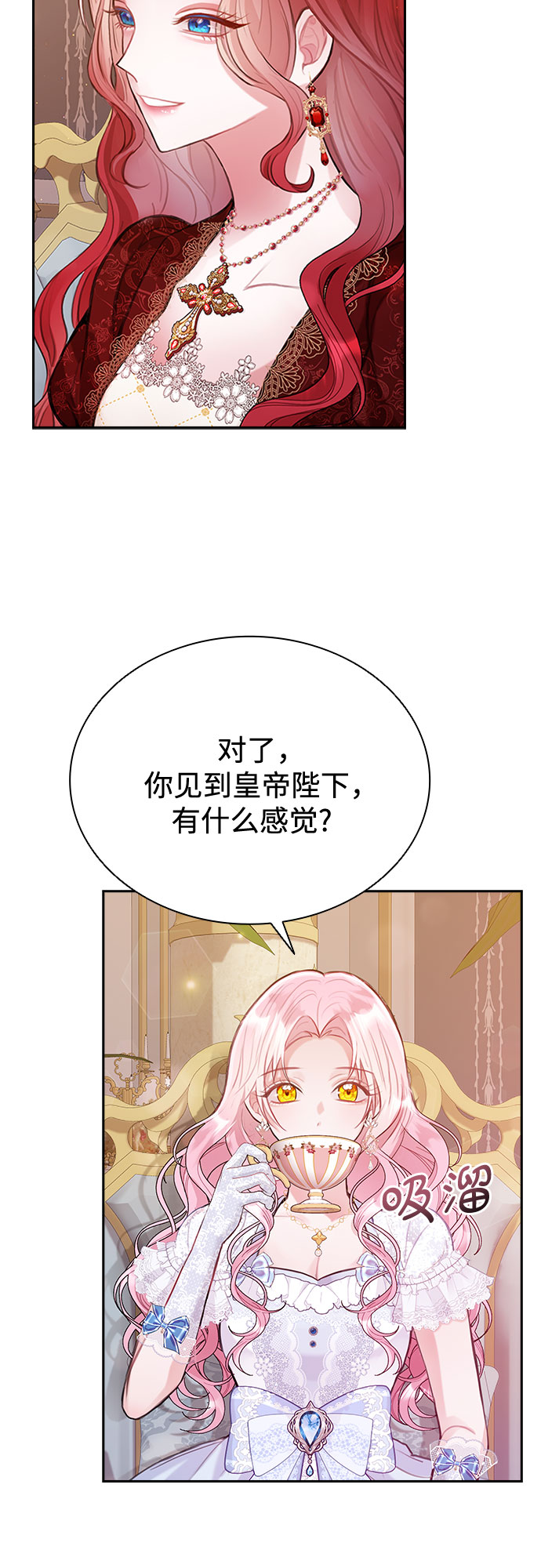 后宫之邀漫画,第8话3图