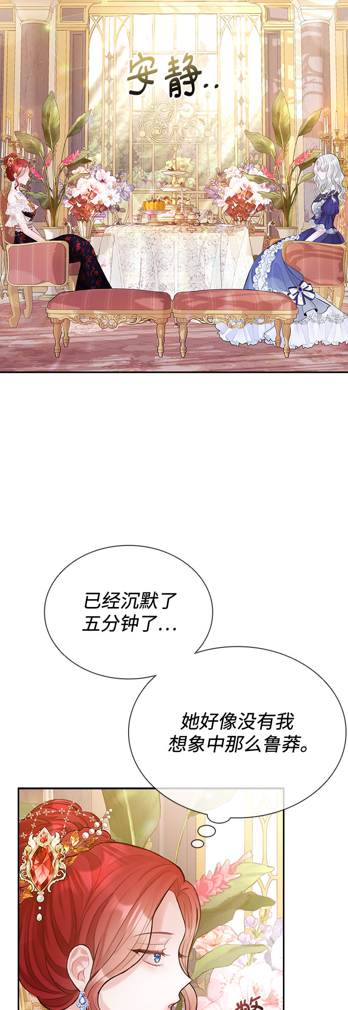 后宫之邀漫画,第8话32图