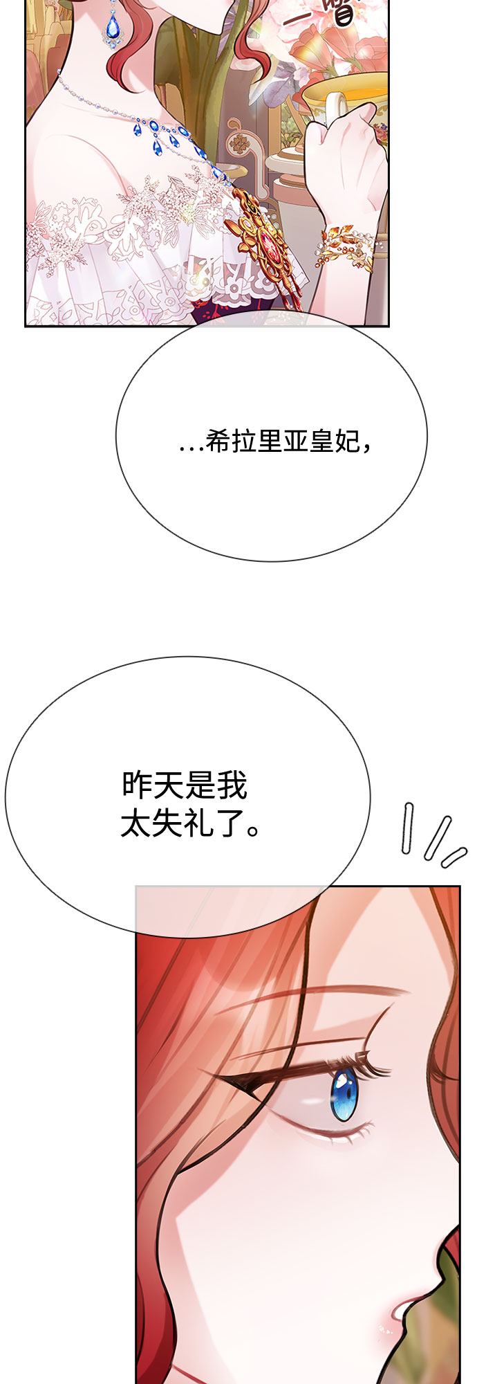 后宫之邀漫画,第8话33图