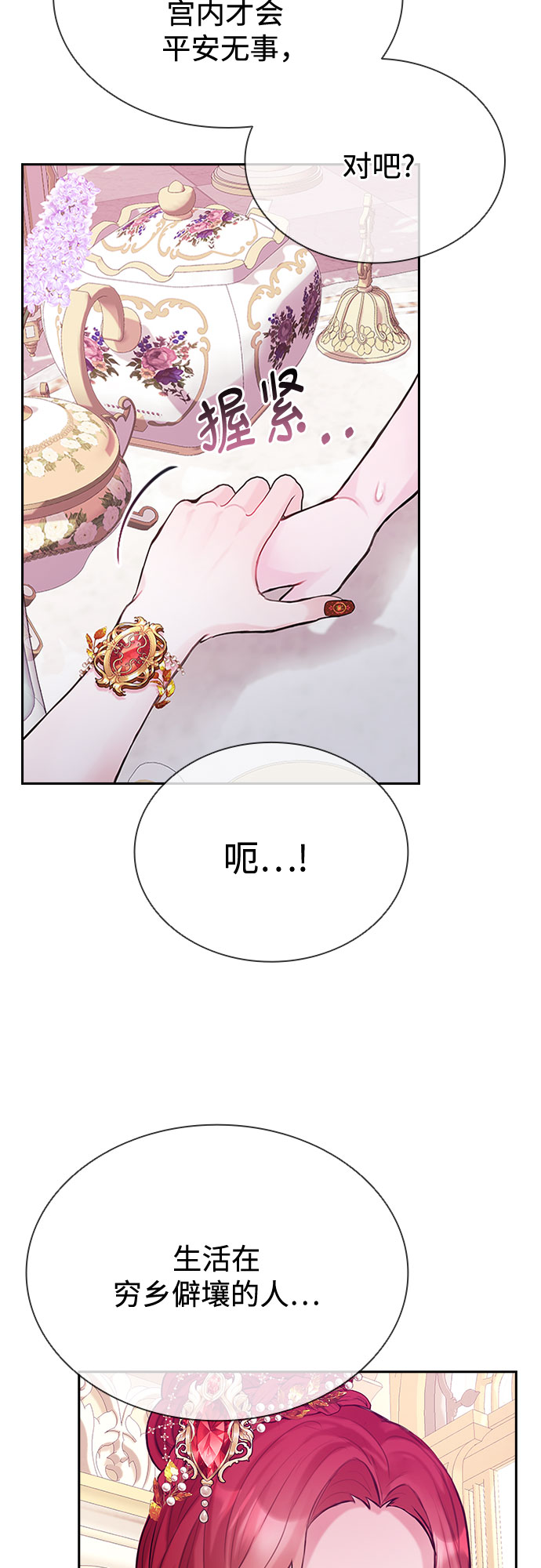 后宫之邀漫画,第8话42图