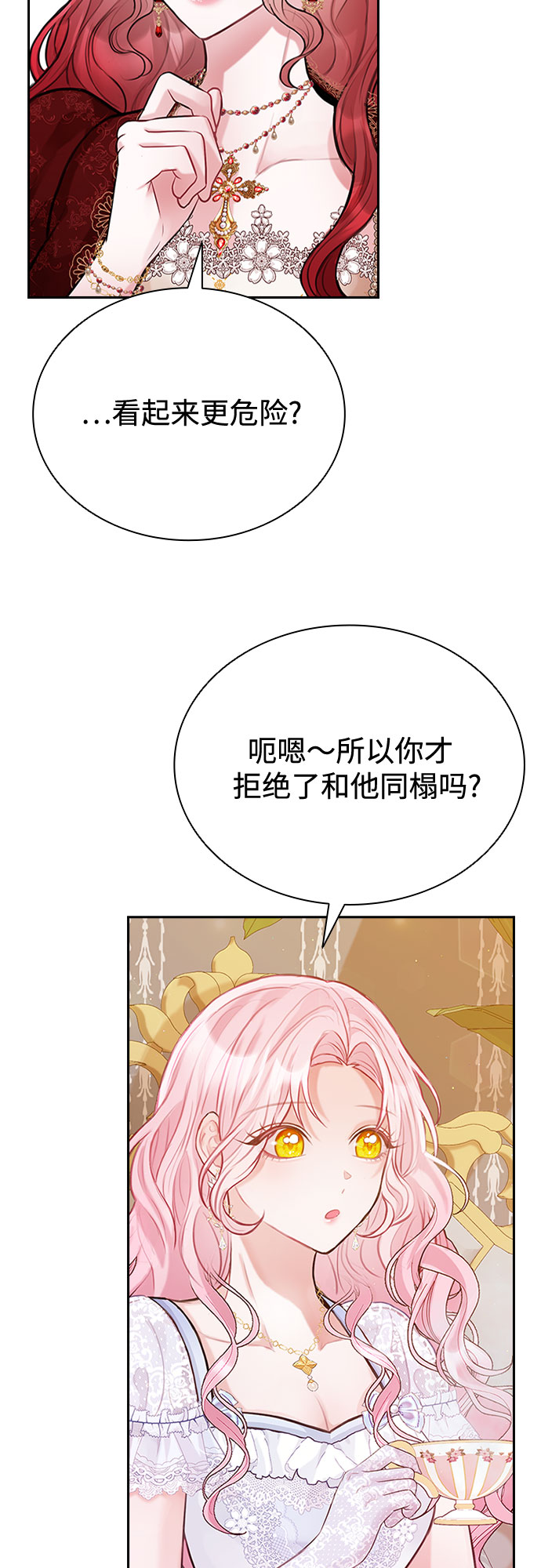 后宫之邀漫画,第8话5图