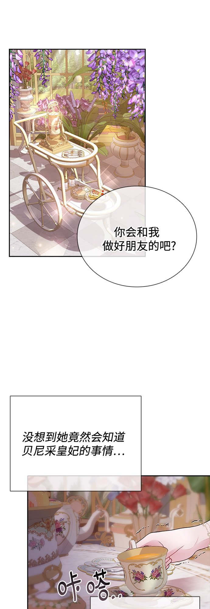 后宫之邀漫画,第9话2图