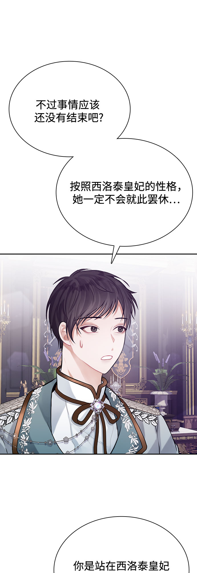 后宫之邀漫画,第9话25图