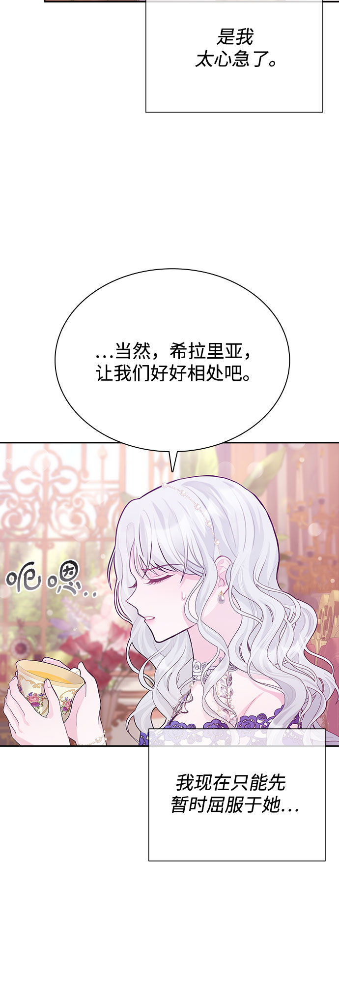 后宫之邀漫画,第9话3图