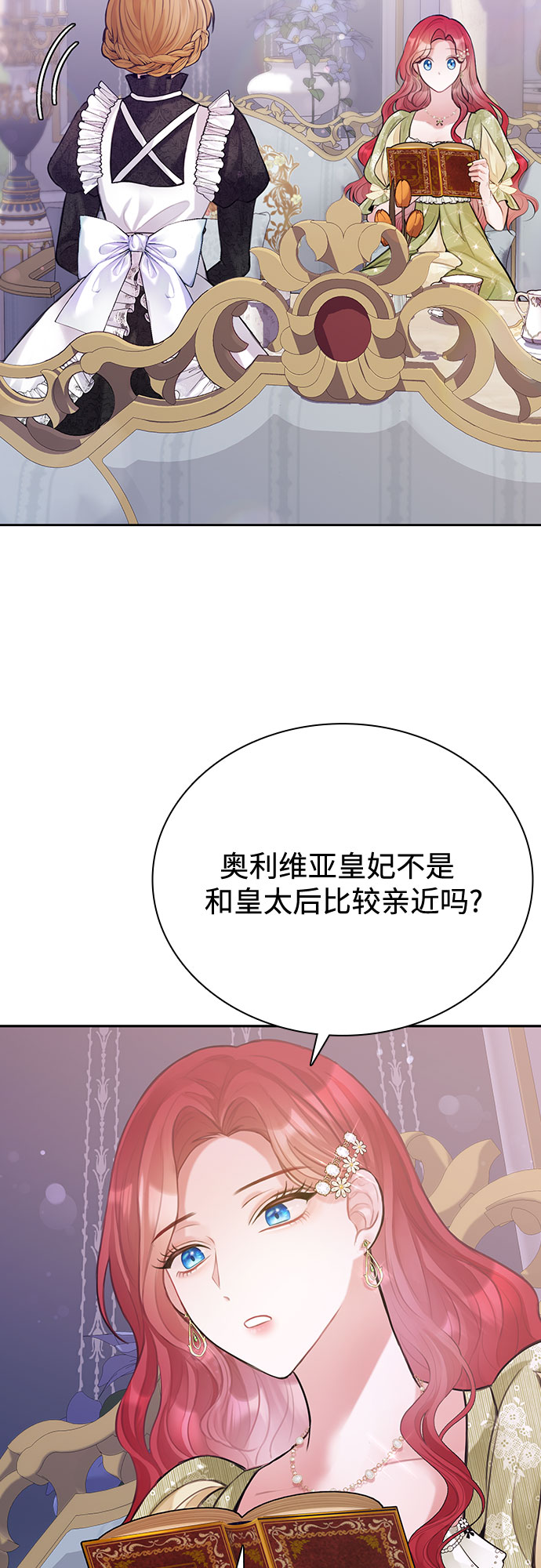 后宫之邀漫画,第9话44图