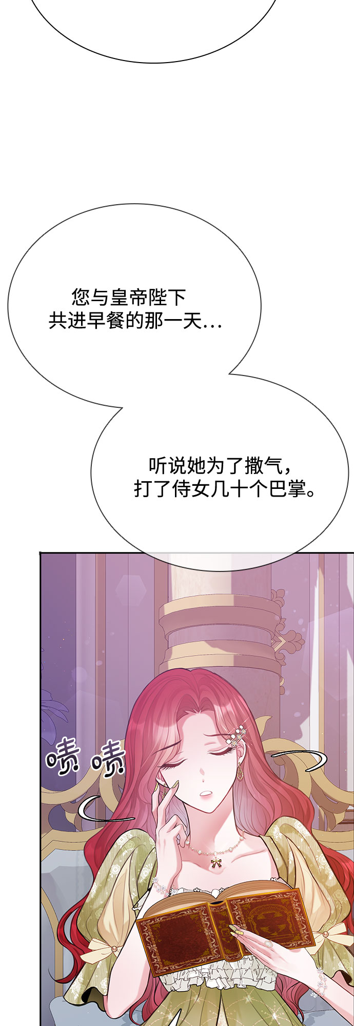 后宫之邀漫画,第9话46图